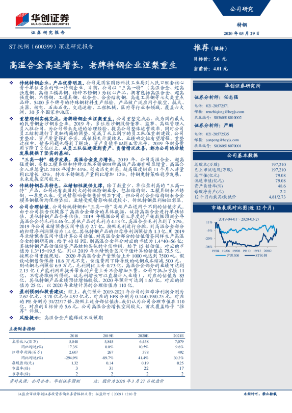 高温合金高速增长，老牌特钢企业涅槃重生