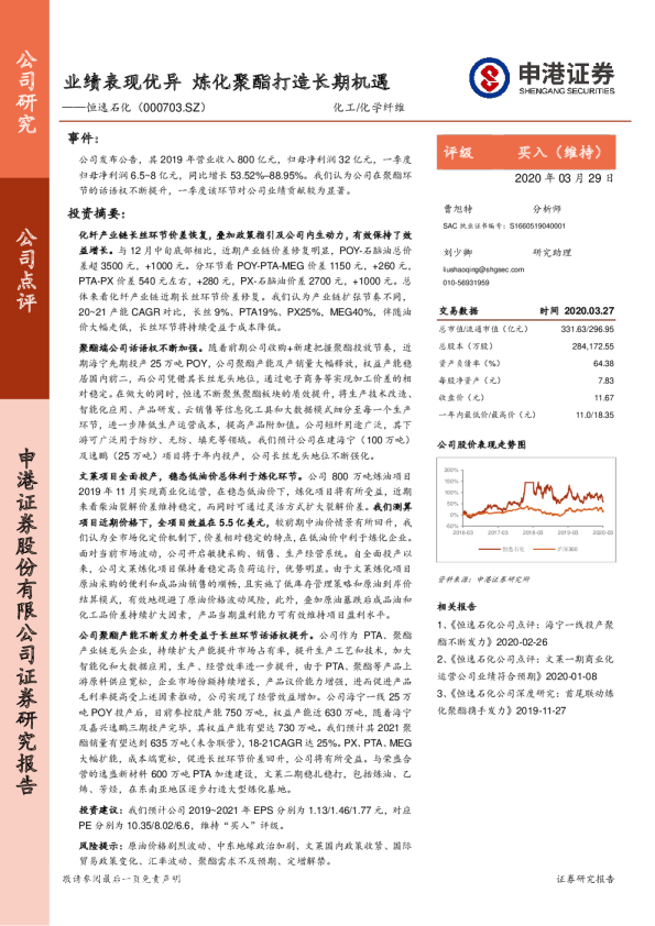 业绩表现优异 炼化聚酯打造长期机遇