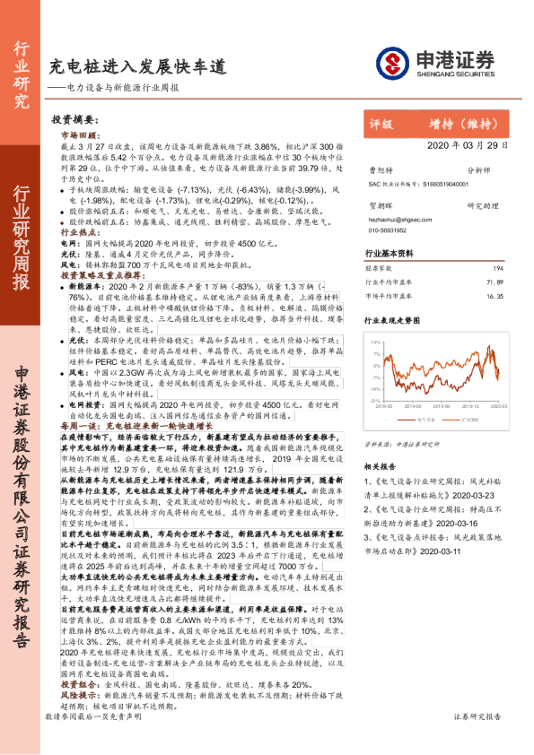 电力设备与新能源行业周报：充电桩进入发展快车道