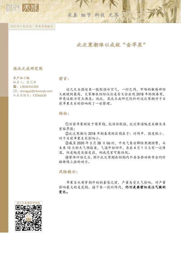 苹果专题报告：此次寒潮难以成就“金苹果”