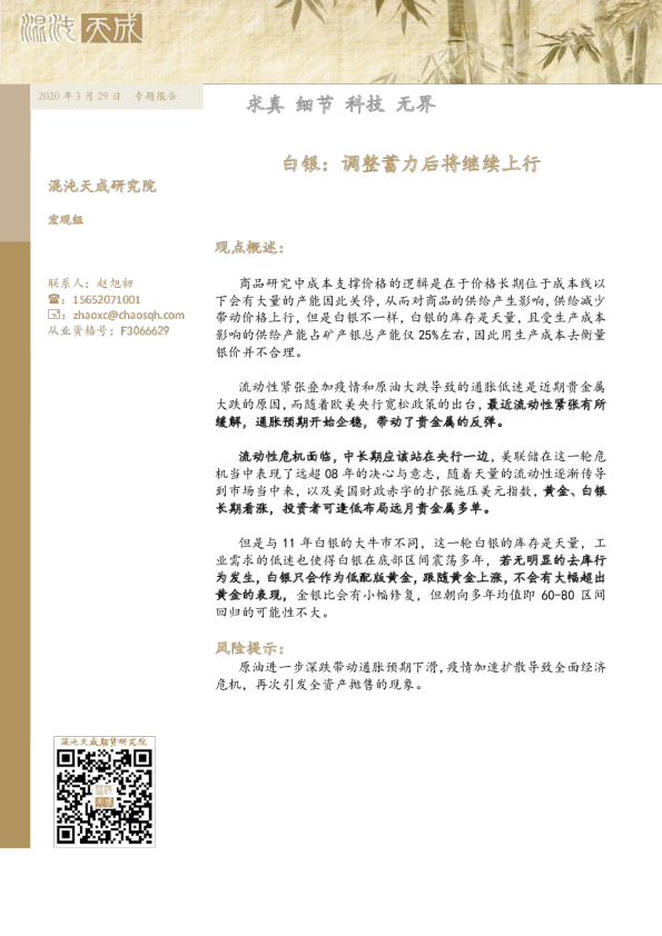 白银：调整蓄力后将继续上行