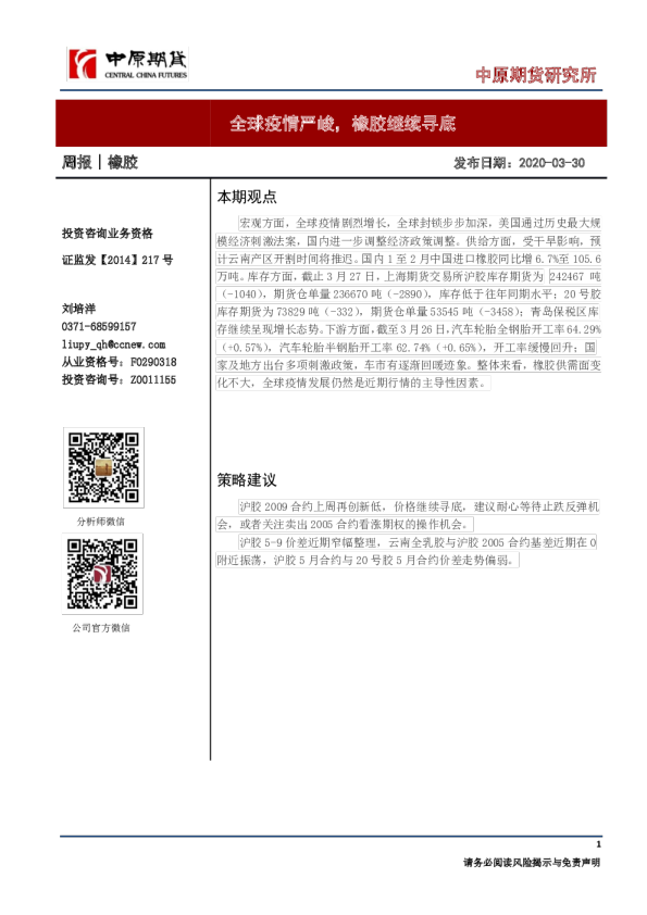 橡胶周报：全球疫情严峻，橡胶继续寻底