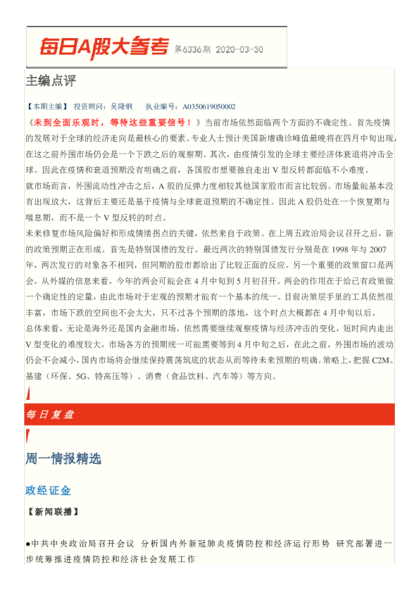 每日A股大参考第6336期