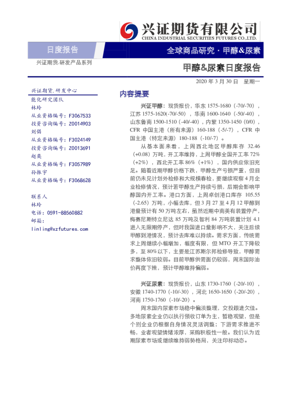 甲醇&尿素日度报告