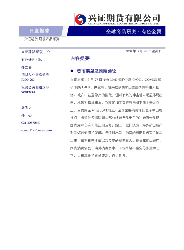 有色金属日度报告