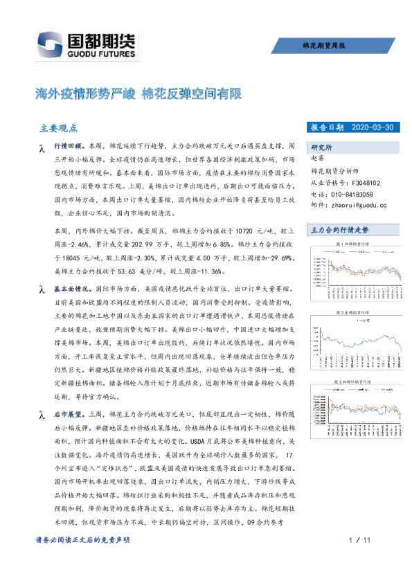 棉花期货周报：海外疫情形势严峻，棉花反弹空间有限