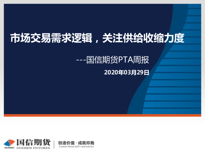 国信期货PTA周报：市场交易需求逻辑，关注供给收缩力度