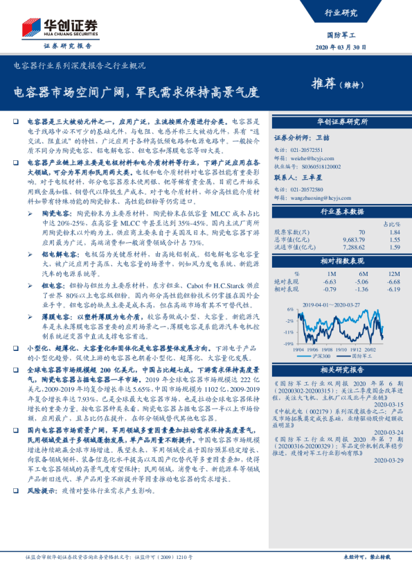 电容器市场空间广阔，军民需求保持高景气度