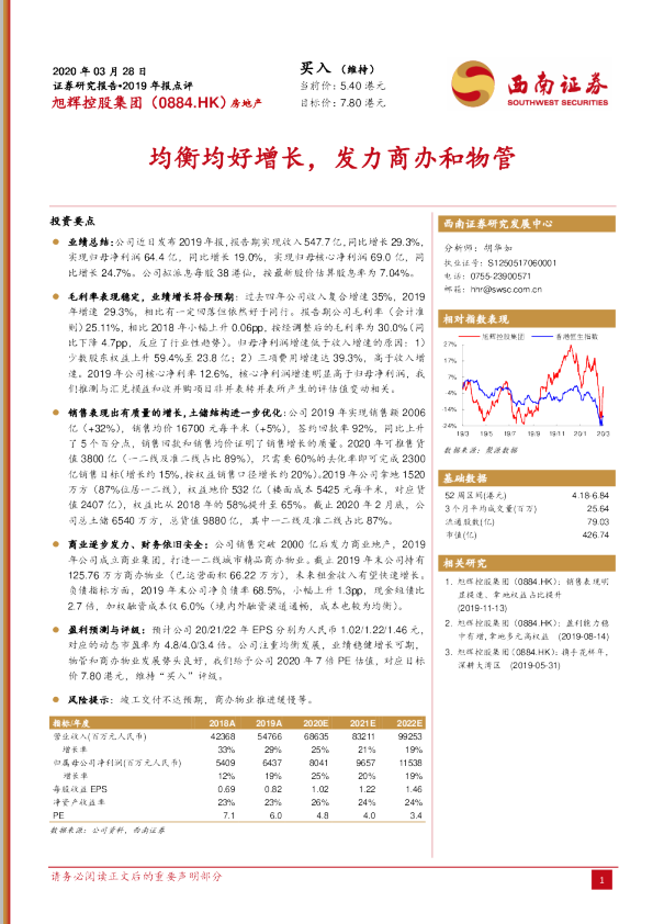 均衡均好增长，发力商办和物管