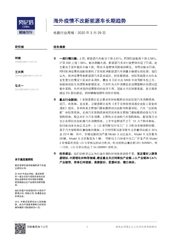 电新行业周报：海外疫情不改新能源车长期趋势