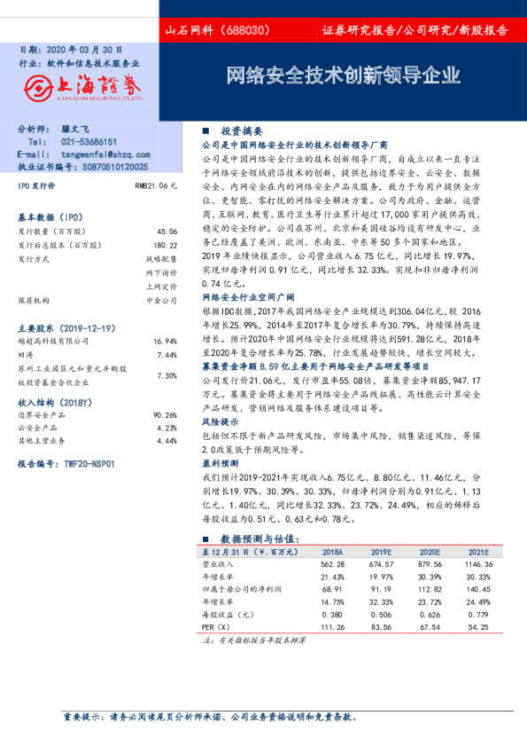网络安全技术创新领导企业