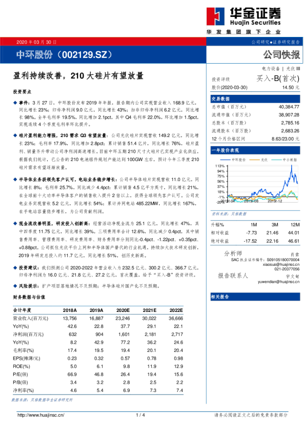 盈利持续改善，210大硅片有望放量