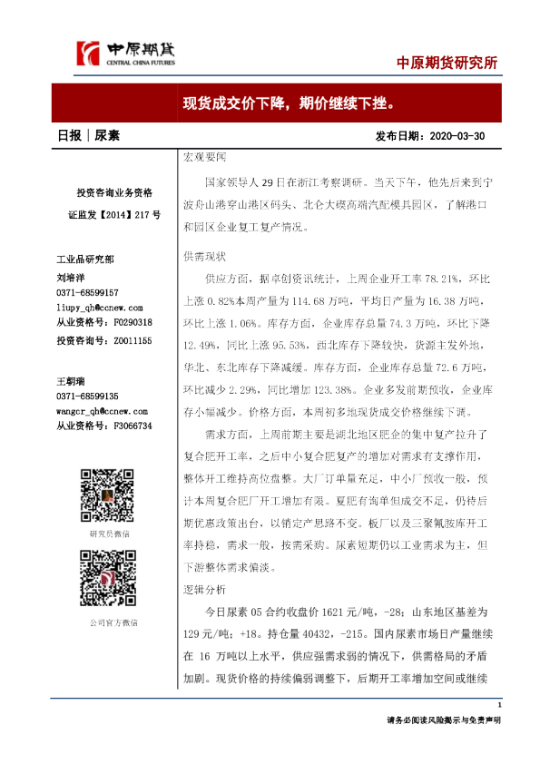 尿素日报：现货成交价下降，期价继续下挫。