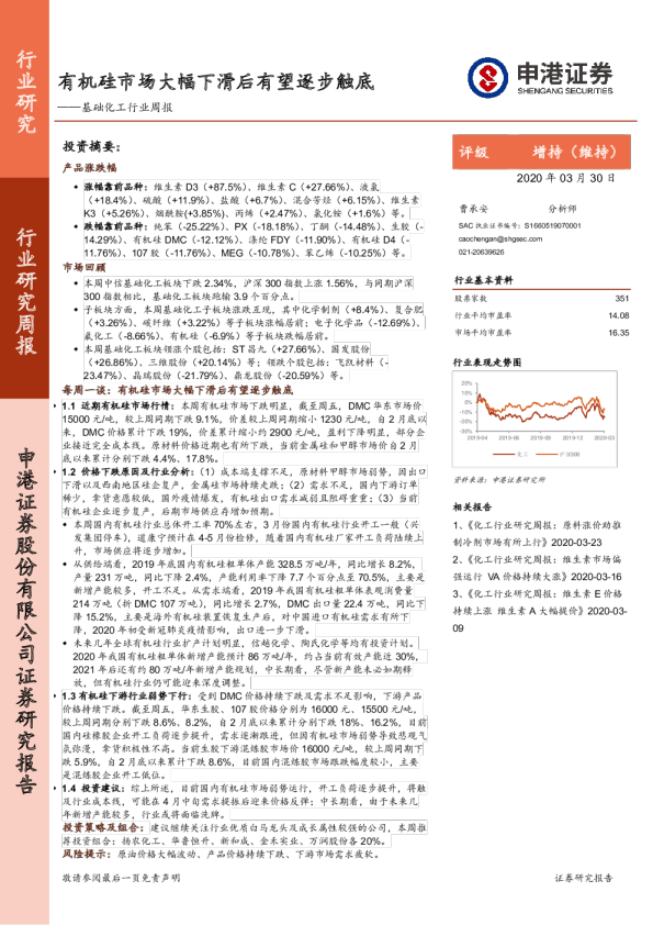 基础化工行业周报：有机硅市场大幅下滑后有望逐步触底