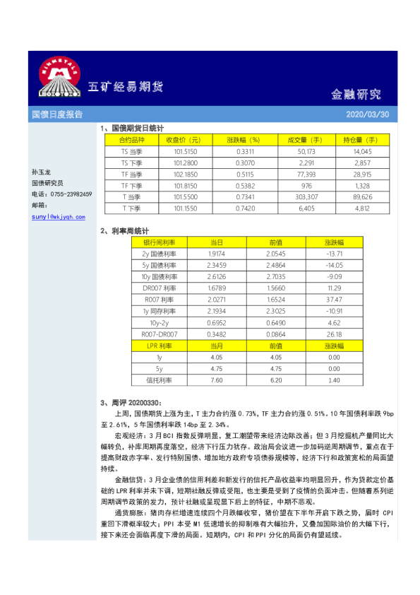 国债日度报告：周评