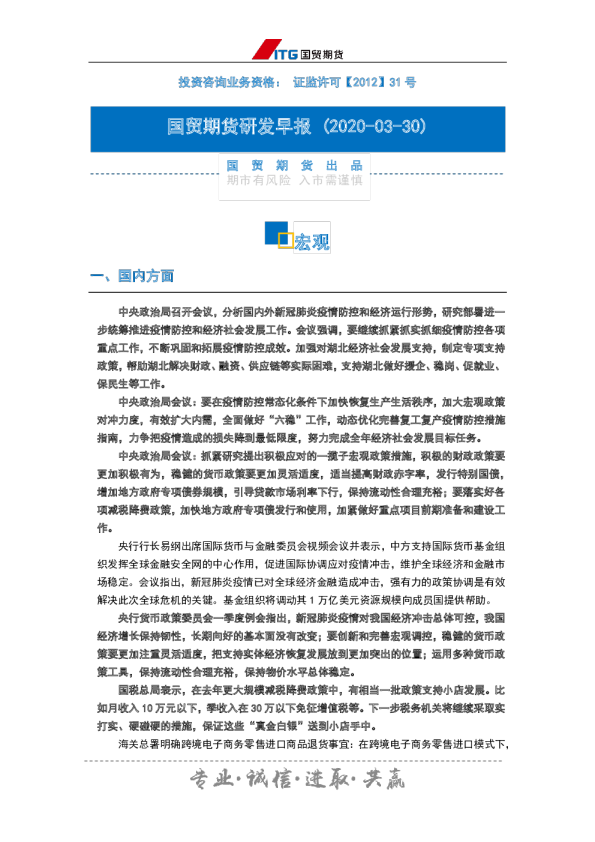 研发早报：宏观