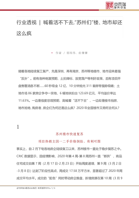 行业透视 | 喊着活不下去,“苏州们”楼、地市却还这么疯