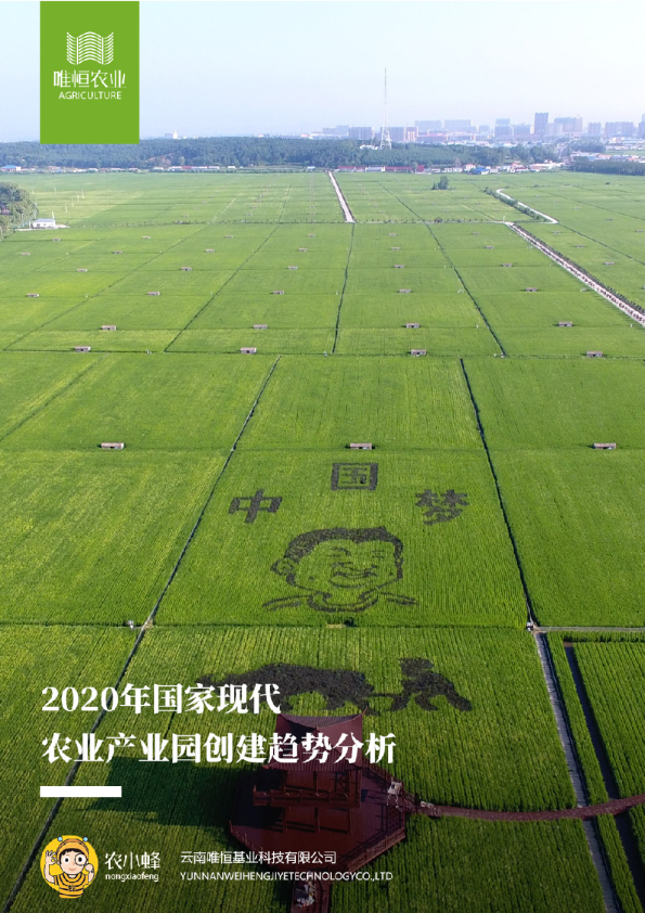 2020年国家现代农业产业园创建趋势分析
