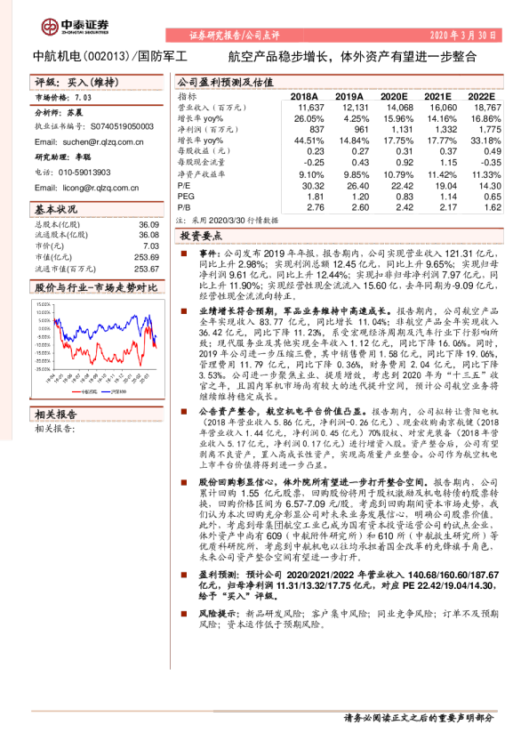 航空产品稳步增长，体外资产有望进一步整合