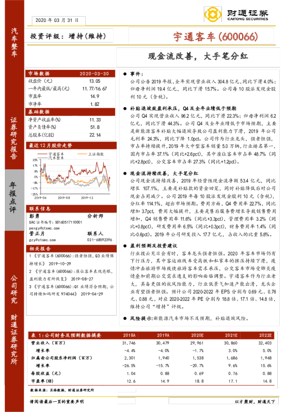 现金流改善，大手笔分红