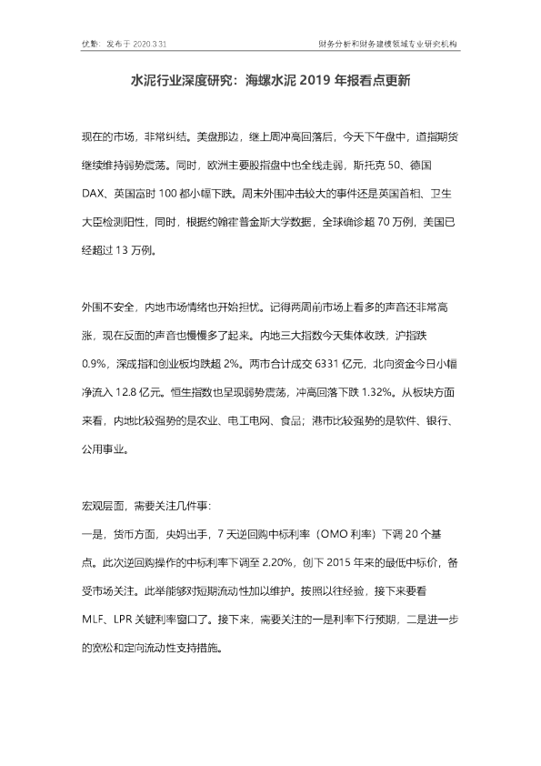水泥行业深度研究：海螺水泥2019年报看点更新
