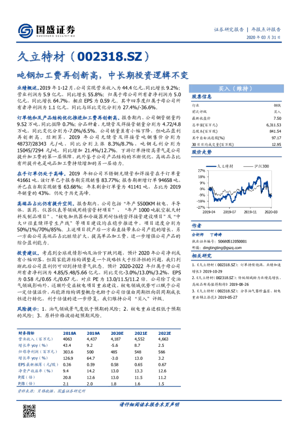 吨钢加工费再创新高，中长期投资逻辑不变