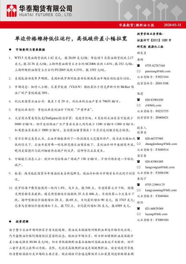 单边价格维持低位运行，高低硫价差小幅拉宽