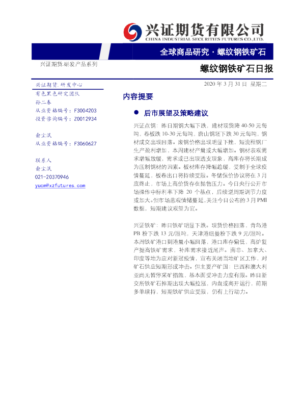 螺纹钢铁矿石日报