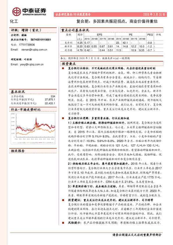 复合肥：多因素共振迎拐点，商业价值待重估