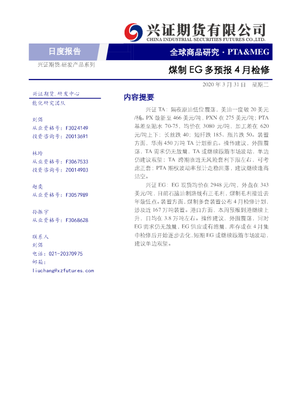 煤制EG多预报，4月检修