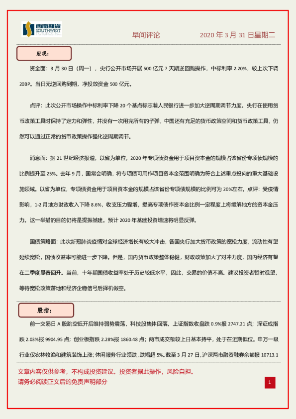 西南期货早间评论