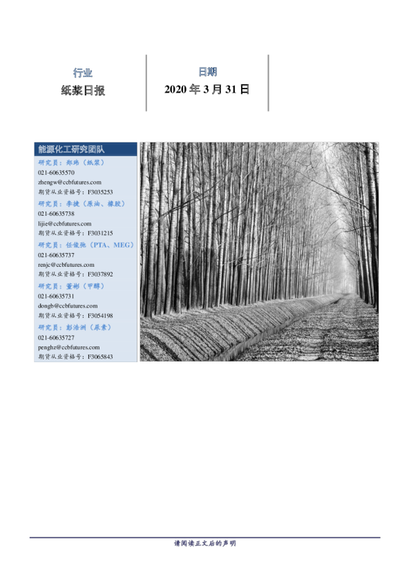 建信期货纸浆日报