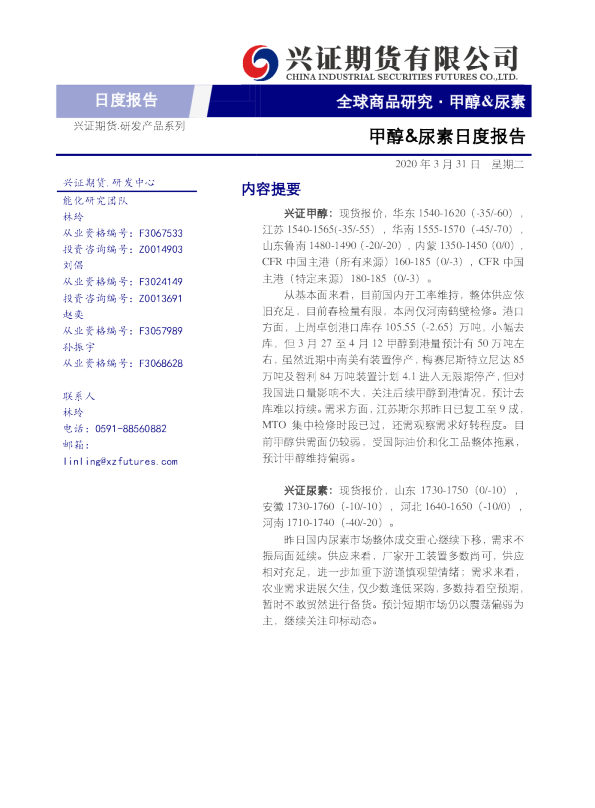 甲醇、尿素日度报告