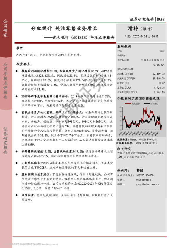 年报点评报告：分红提升，关注零售业务增长