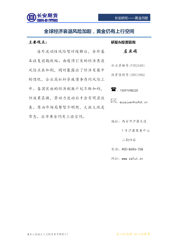 全球经济衰退风险加剧，黄金仍有上行空间