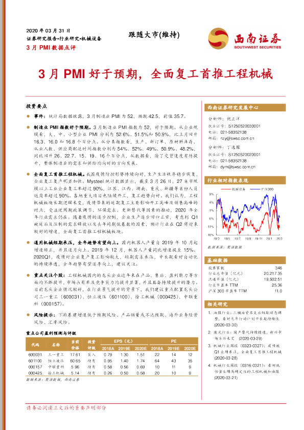 机械设备行业3月PMI数据点评：3月PMI好于预期，全面复工首推工程机械