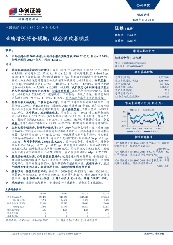 业绩增长符合预期，现金流改善明显