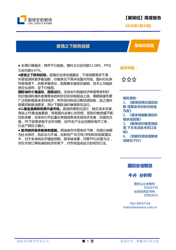 疫情之下跌势延续