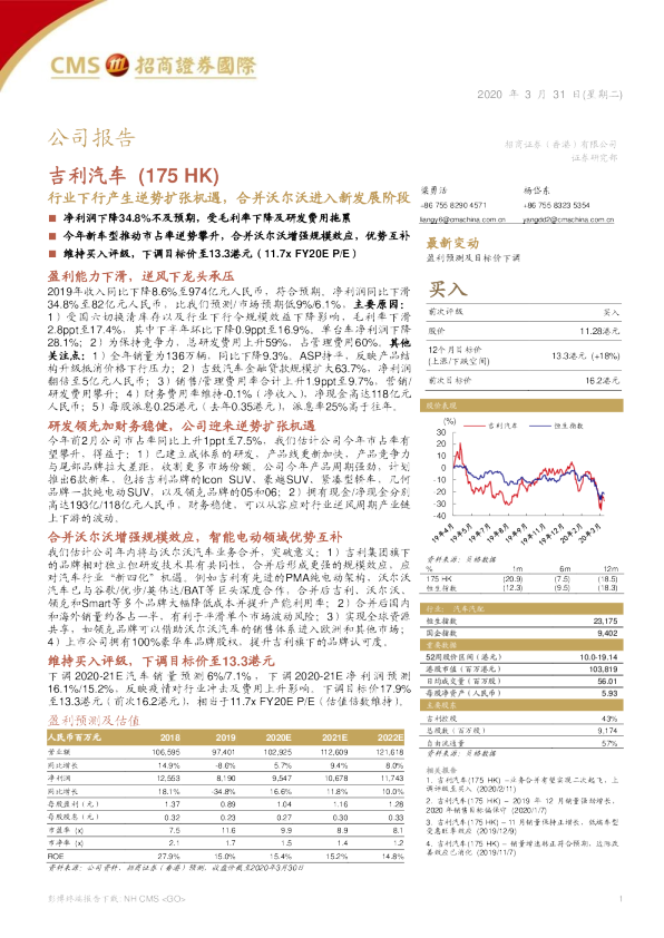 行业下行产生逆势扩张机遇，合并沃尔沃进入新发展阶段