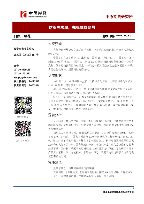 纺织需求弱，郑棉维持弱势
