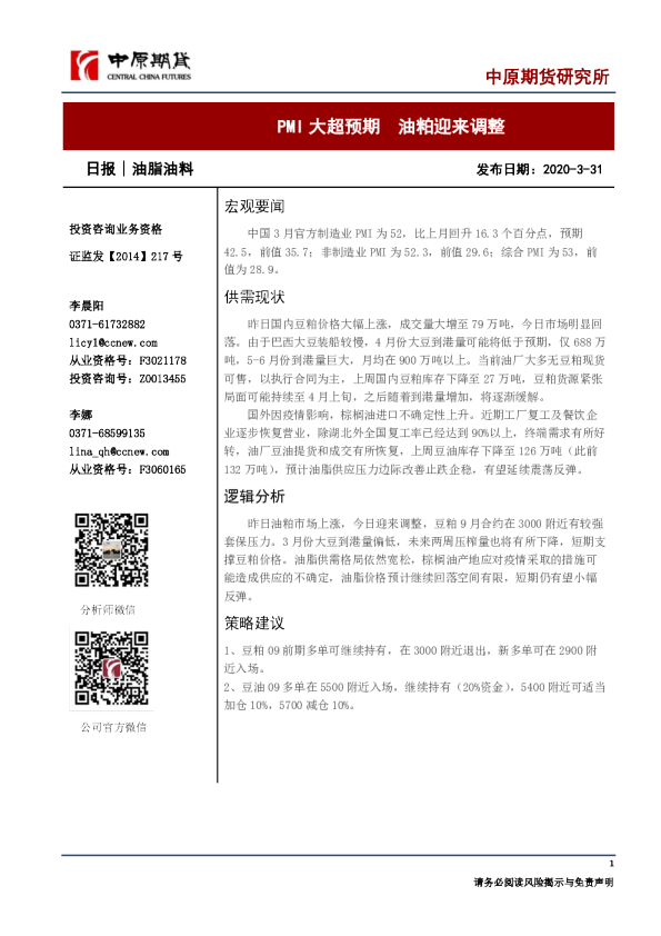 PMI大超预期，油粕迎来调整