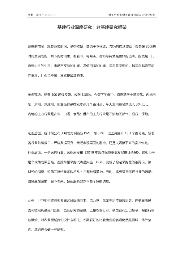 基建行业深度研究：老基建研究框架