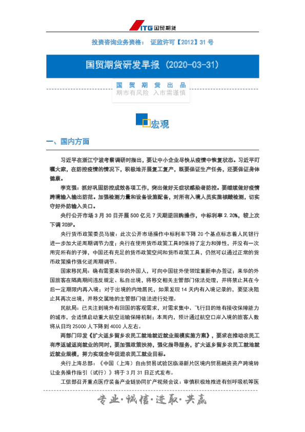 国贸期货研发早报