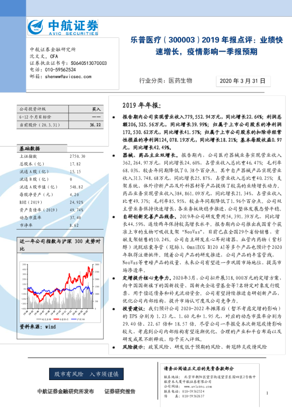 2019年报点评：业绩快速增长，疫情影响一季报预期