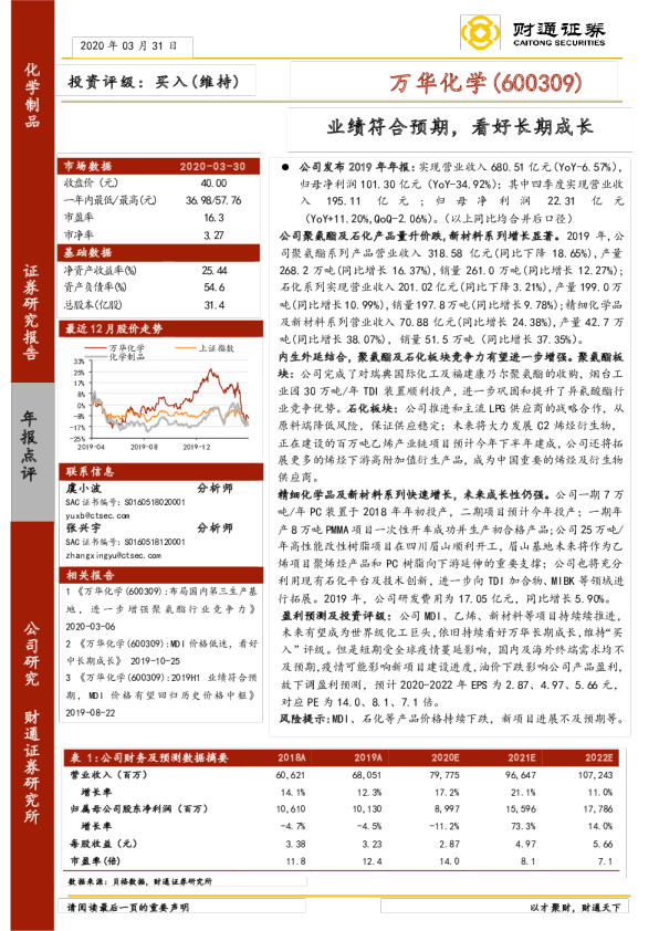 业绩符合预期，看好长期成长