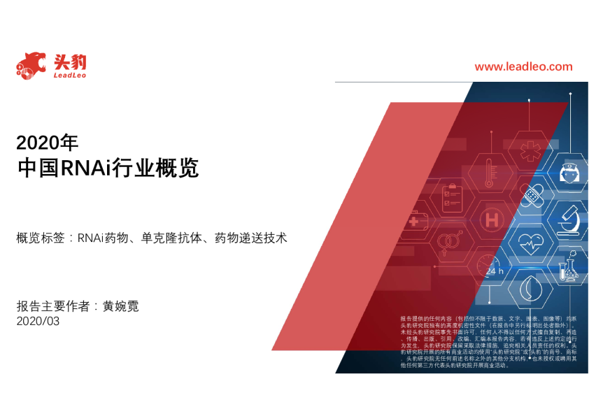 2020年中国RNAi行业概览