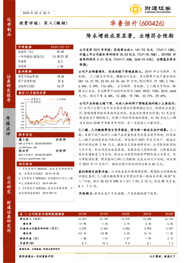降本增效成果显著，业绩符合预期