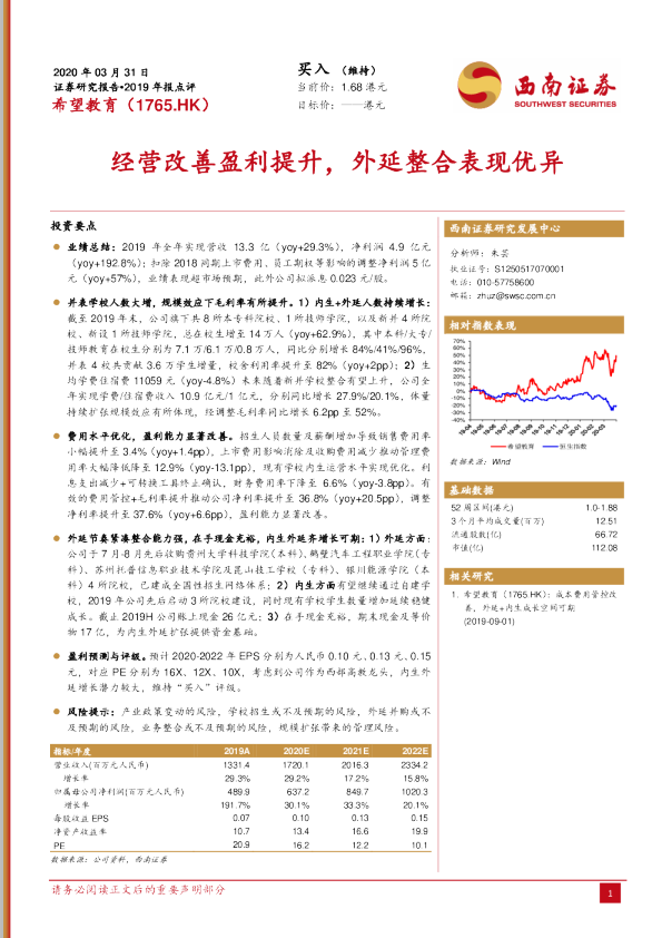 经营改善盈利提升，外延整合表现优异