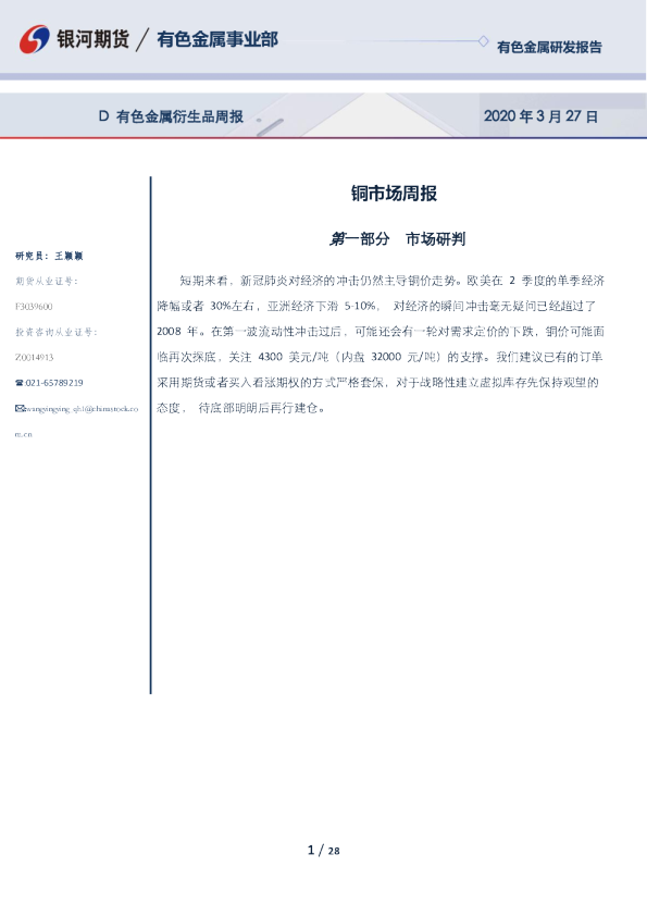 银河期货有色金属衍生品周报
