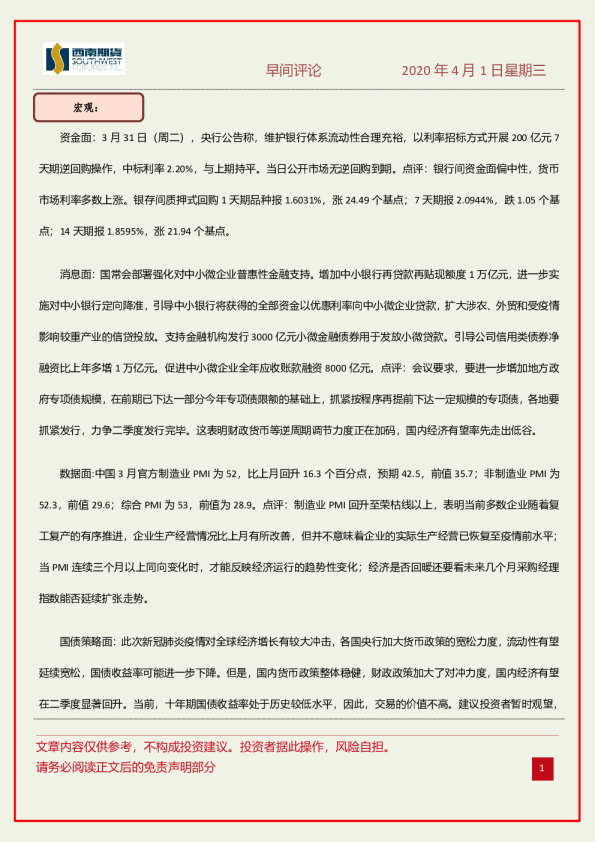 西南期货早间评论